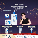 适乐肤（CeraVe）【张凌赫同款】乳霜修护CP(C乳236ml+C霜85g)保湿护肤新年礼物