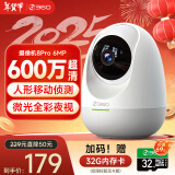 360摄像头 8Pro 6MP版 600万像素超微光全彩人形移动侦测 手机查看家用监控云台摄像头婴儿看护器