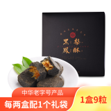 黄则和福建厦门特产春节过年黑凤梨酥礼盒270克零食糕点伴手礼送礼