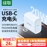 绿联（UGREEN）苹果充电器头套装 PD20W快充头+Type-C数据线适用iPhone16Plus/15ProMax/14/13手机iPad平板插头 【PD20W】苹果8-16快充头