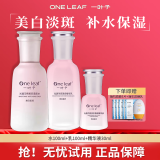 一叶子护肤品套装光透匀亮美白祛斑补水保湿提亮改善暗沉修护礼盒女 水+乳+精华