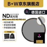 B+W ND减光镜滤镜 相机镜头ND中灰密度镜 中灰镜 升级款MASTER 803 3档 ND8(0.9) 82mm