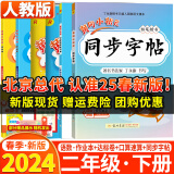 2024春黄冈小状元二年级下册套装作业本达标卷语文数学口算同步字帖共6本R人教版