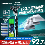 吉列剃须刀手动 锋速 1刀架6刀头+50g剃须膏 3层刀片 刮胡刀手动 自用送礼礼盒 生日礼物送男生