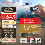 闪迪（SanDisk）64GB TF(MicroSD)内存卡 4K极速金卡A2 V30 U3行车记录仪 运动相机无人机 监控存储卡 读170MB/s