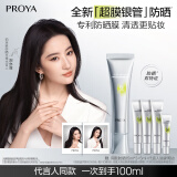 珀莱雅（PROYA）超膜银管沁柔防晒50ml SPF50+ PA+++ 户外通勤 敏感肌防晒