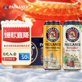 保拉纳（PAULANER) 柏龙 小麦混合装啤酒 500ml*12 黄白 轰趴礼盒装