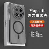 Smorss 适用华为mate70pro手机壳 70pro+/优享版保护套磁吸全包防摔抗指纹磨砂冰川纹理瓦楞光栅壳 透黑