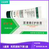 邦克牌尿素维E护肤霜护手霜保湿干燥润肤邦克维E乳膏 1盒体验装（实发1盒无买送）