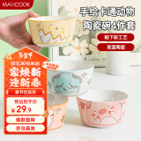 美厨（maxcook）陶瓷碗卡通碗 4.5英寸陶瓷碗汤碗饭碗 餐具套装4只装 MCTC4382