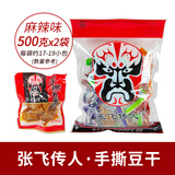 张飞传人手撕豆干素肉豆腐干散装独立小包装四川特产成都手撕豆干休闲零食 麻辣味 500g*2袋