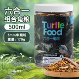 宠尚天龟粮巴西龟饲料虾干小乌龟饲料草龟甲鱼鳄龟食物专用粮食 六合一营养龟粮 500ml中颗粒
