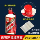 柯锐迩封酒专用热缩膜袋两头通pvc封口膜胶帽 白酒玻璃瓶口盖防漏塑料酒瓶子商用塑封密封用