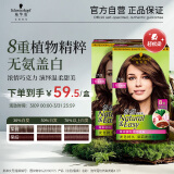 施华蔻（Schwarzkopf）怡然植物染发霜4.7/9可可棕色*2(草本染发剂染发膏 男女士盖白发)