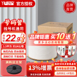 谊和（YIHERO） 线号机套管号码管 通用型线号管PVC梅花管 通用型线号机套管 线号机通用套管1.5平方