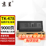 京呈TK478粉盒适用京瓷Kyocera FS-6025 6030 6525 6530 MFP复印机 TK478黑色标准版（9000页）