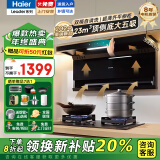 海尔（Haier）抽油烟机大吸力顶侧双吸家用23风量7字型免拆洗自清洁挥手控制吸排烟机烟灶套装leader系列-9721Q 【单烟机】23立方|顶侧底五吸|自清洁