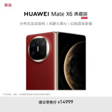 HUAWEI Mate X6 典藏版 16GB+512GB寰宇红分布式玄武架构 鸿蒙大屏AI 红枫原色影像折叠旗舰手机 折叠屏