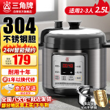 三角牌（Triangle）电压力锅家用智能电饭锅2.5L小型电压力煲304不锈钢内胆多功能预约高压锅煲汤锅炖汤锅X9S25-1