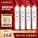 MIRSEGEI适配于美的净饮水机滤芯NF纳滤膜UF超滤膜SR软化树脂PPC复合立式净水器过滤芯配件耗材 JR1255S【全套滤芯4支】