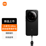 小米（MI）Xiaomi 15 Ultra 皮纹挂带保护壳 黑色  原厂手机壳原装手机壳