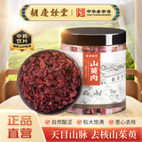 【品质更高】胡庆余堂 山萸肉100g 中药饮片 补益肝肾 收涩固脱 山茱萸浙江道地选材药典中药饮片中药