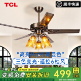 TCL 吊扇灯餐厅风扇吊灯52寸大风力客厅欧式带电风扇的家用风扇灯 铁叶52寸吊杆-变频6档-遥控