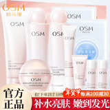 欧诗漫（OSM）护肤品营养美肤套装女水乳礼盒补水舒缓修护化妆品全套新年礼物 【洁面+水+乳+面霜+眼霜】新升级