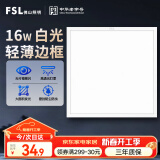 FSL佛山照明集成吊顶灯led吸顶灯平板灯面板灯厨卫灯300*300白光16W