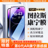 图拉斯【第6代康宁丨送无尘仓】适用iPhone14ProMax钢化膜苹果14promax手机膜全覆盖防摔防爆超薄高清膜 第6代康宁丨送无尘仓丨防爆防摔丨听筒防尘