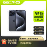 【95成新】Apple/苹果 iPhone 15 Pro Max (A3108) 256GB 蓝色钛金属 支持移动联通电信5G 双卡双待手机