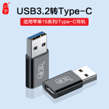川宇川宇usb3.2转type-c母转接头 快充数据转换器线 适用手机硬盘盒兼容USB2.0 3.0小米华为充电器通用 USB转TypeC(常规款）