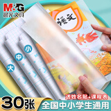 晨光（M&G）【开学季】书皮自粘书皮纸透明磨砂包书皮纸学生开学必备课本保护套自粘书皮大中小号各10张