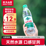 农夫山泉 饮用纯净水 550ml*12瓶 小瓶饮用水 整箱装