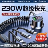 凯立奇（KAILIQI）车载充电器超级快充点烟器一拖三转换器车充华为苹果小米汽车快充