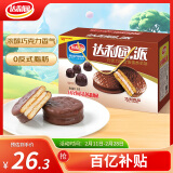 达利园巧克力派1000g/箱礼盒装面包蛋糕休闲零食早餐食品糕点下午茶代餐