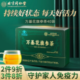 内廷上用北京同仁堂花旗参茶西洋参40包高含量人参皂苷送长辈母亲节礼物