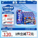 雪花啤酒（Snowbeer）勇闯天涯 superX 500ml*24听 大规格 实惠装