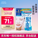 高丝（KOSE）提亮面膜5片/盒22ml 滋养润滑 胶原蛋白 丰盈肌肤 节日礼物