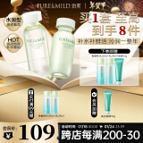 泊美鲜纯珍萃保湿补水深层修护套装水润型(水150ml+乳120ml) 节日礼物