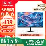 长虹23.8英寸 办公显示器 100Hz高刷  IPS硬屏 HDMI+VGA+DP 可壁挂电脑显示屏 24G650F-Pro