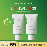 一叶子晶润光护防晒乳30ml*2支SPF50+高倍防晒霜防水防汗军训护肤品