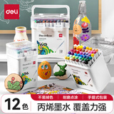 得力（deli）12色丙烯马克笔单头三角杆绘画防水涂鸦涂色水彩笔记号笔手绘学生常用款HM331-12美育开学必备