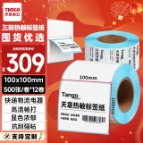 天章 （TANGO）新绿天章100x100mm 500张*12卷 三防不干胶热敏标签打印纸 快递面单 物流货物条码【可定制】