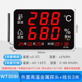 兴智连工业级电子温湿度计高精度实验室内仓库车间用壁挂报警显示仪器表 WT308I+外置金属高温探头三米线