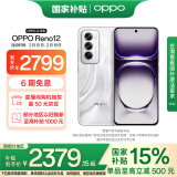 OPPO Reno12 16GB+256GB 千禧银 超美小直屏 安卓Live图 政府补贴 游戏智能 AI影像 学生5G拍照手机