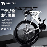 WELLCLS 折叠山地自行车男越野单车变速减震赛车成年大人学生女成人 顶配版-白黑色-辐条轮 26寸21速【适合：165-180cm】