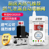 立可安燃气报警器自动切断阀 煤气报警器家用厨房液化气泄漏报警器商用 [报警器+天然气直通阀】自动断气