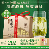 狮峰牌2025新茶预售 绿茶龙井茶43号茶叶春茶 明前特级200g云雾纸包