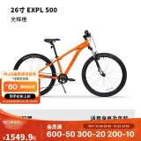 迪卡侬自行车EXPL500山地车避震前叉7速青少年26寸自行车-4245254